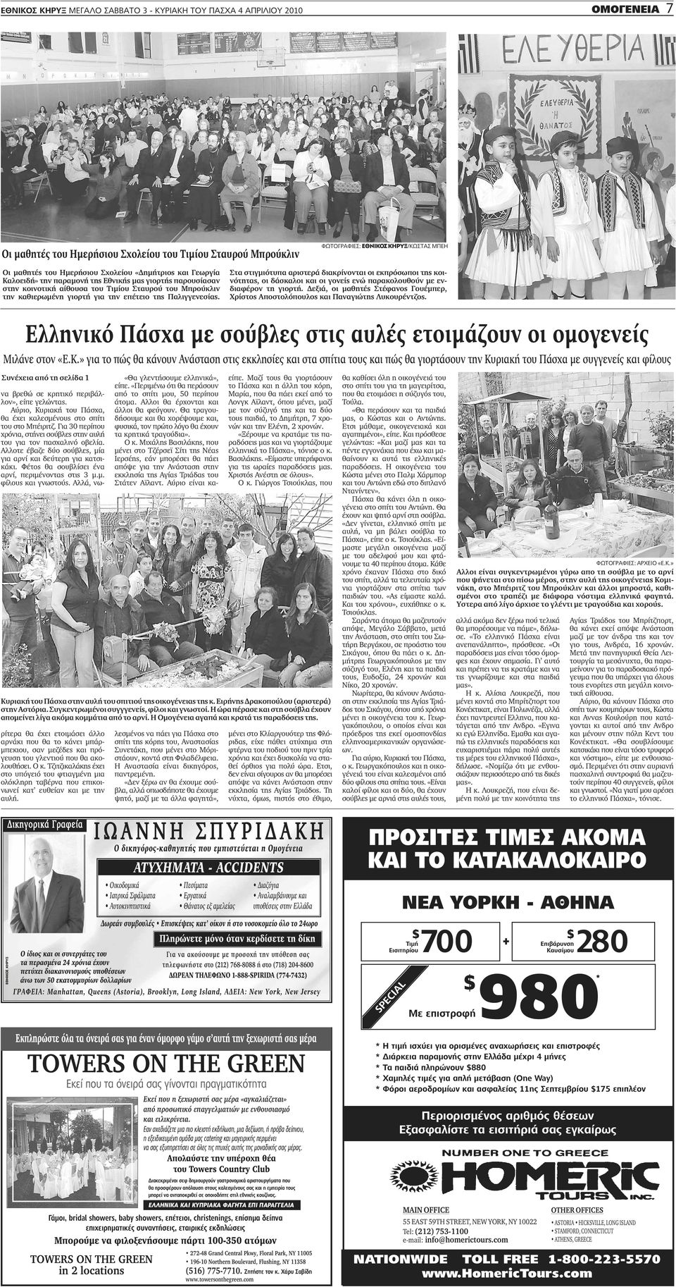 Παλιγγενεσίας. Στα στιγμιότυπα αριστερά διακρίνονται οι εκπρόσωποι της κοινότητας, οι δάσκαλοι και οι γονείς ενώ παρακολουθούν με ενδιαφέρον τη γιορτή.