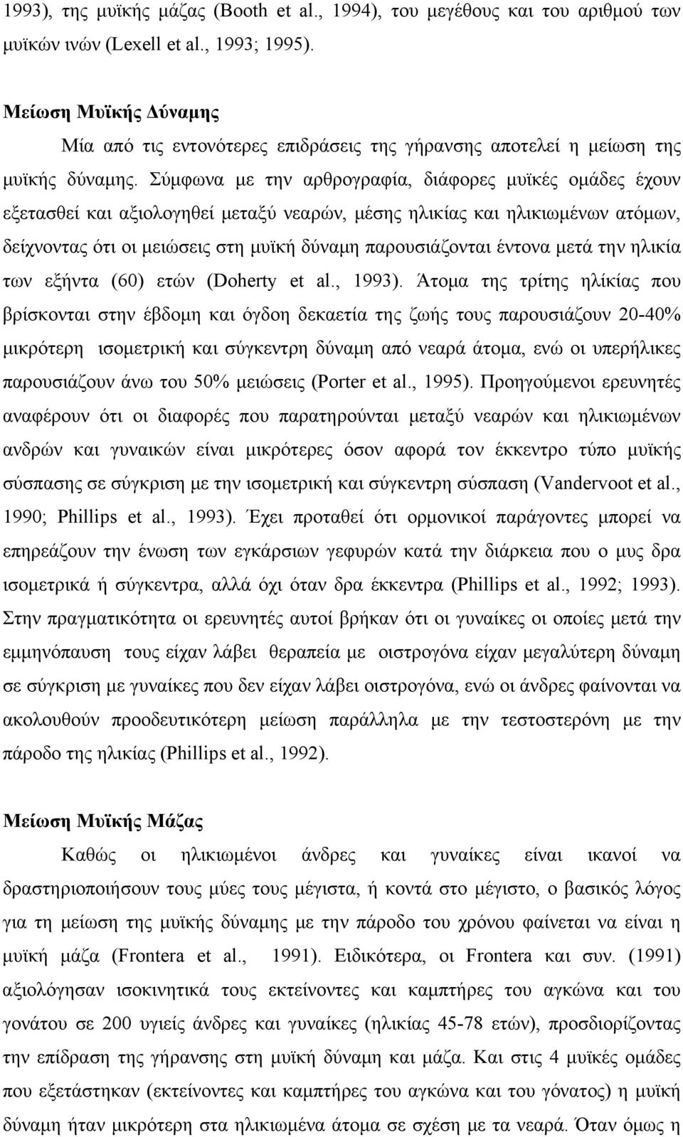 Σύμφωνα με την αρθρογραφία, διάφορες μυϊκές ομάδες έχουν εξετασθεί και αξιολογηθεί μεταξύ νεαρών, μέσης ηλικίας και ηλικιωμένων ατόμων, δείχνοντας ότι οι μειώσεις στη μυϊκή δύναμη παρουσιάζονται