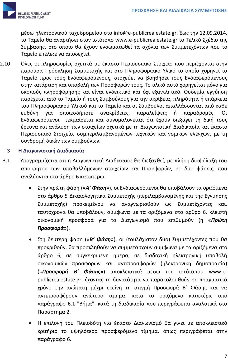 στοχεύει να βοηθήσει τους Ενδιαφερόμενους στην κατάρτιση και υποβολή των Προσφορών τους. Το υλικό αυτό χορηγείται μόνο για σκοπούς πληροφόρησης και είναι ενδεικτικό και όχι εξαντλητικό.