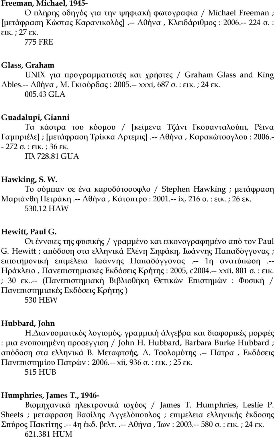 43 GLA Guadalupi, Gianni Τα κάστρα του κόσµου / [κείµενα Τζάνι Γκουανταλούπι, Ρέινα Γαµπριέλε] ; [µετάφραση Τρίκκα Αρτεµις].-- Αθήνα, Καρακώτσογλου : 2006.- - 272 σ. : εικ. ; 36 εκ. Πλ 728.