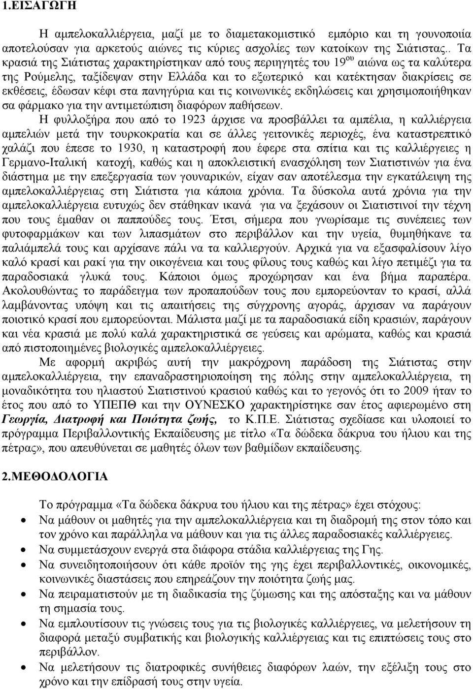 στα πανηγύρια και τις κοινωνικές εκδηλώσεις και χρησιµοποιήθηκαν σα φάρµακο για την αντιµετώπιση διαφόρων παθήσεων.