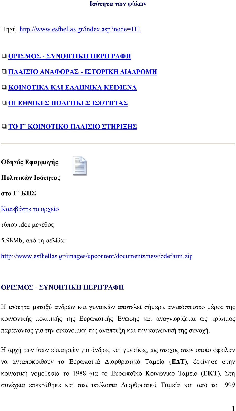 Ισότητας στο Γ ΚΠΣ Κατεβάστε το αρχείο τύπου.doc µεγέθος 5.98Mb, από τη σελίδα: http://www.esfhellas.gr/images/upcontent/documents/new/odefarm.