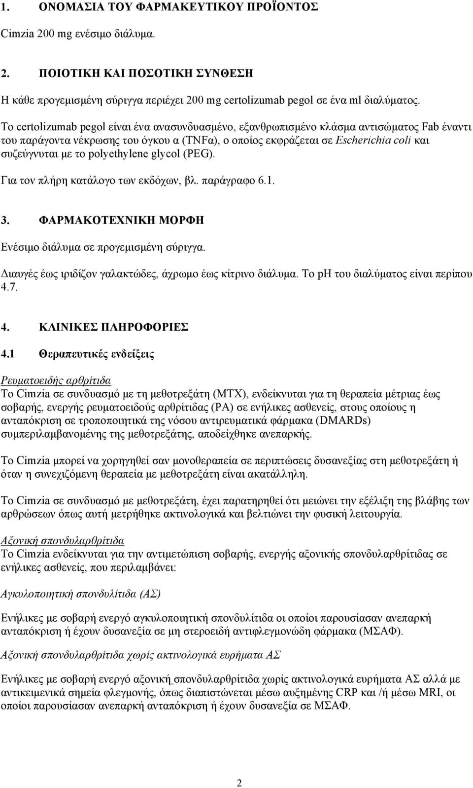 polyethylene glycol (PEG). Για τον πλήρη κατάλογο των εκδόχων, βλ. παράγραφο 6.1. 3. ΦΑΡΜΑΚΟΤΕΧΝΙΚΗ ΜΟΡΦΗ Ενέσιμο διάλυμα σε προγεμισμένη σύριγγα.