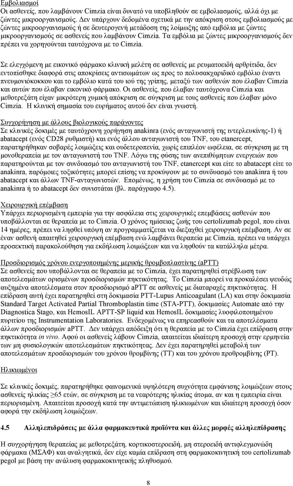 Cimzia. Τα εμβόλια με ζώντες μικροοργανισμούς δεν πρέπει να χορηγούνται ταυτόχρονα με το Cimzia.