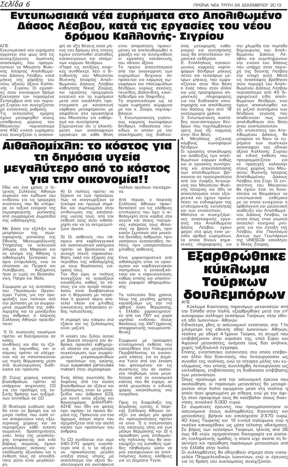 Οι εργασίες στον καινούργιο δρόμο ξεκίνησαν τον περασμένο Σεπτέμβριο από την περιοχή Σιγρίου και συνεχίζονται με εντατικούς ρυθμούς.