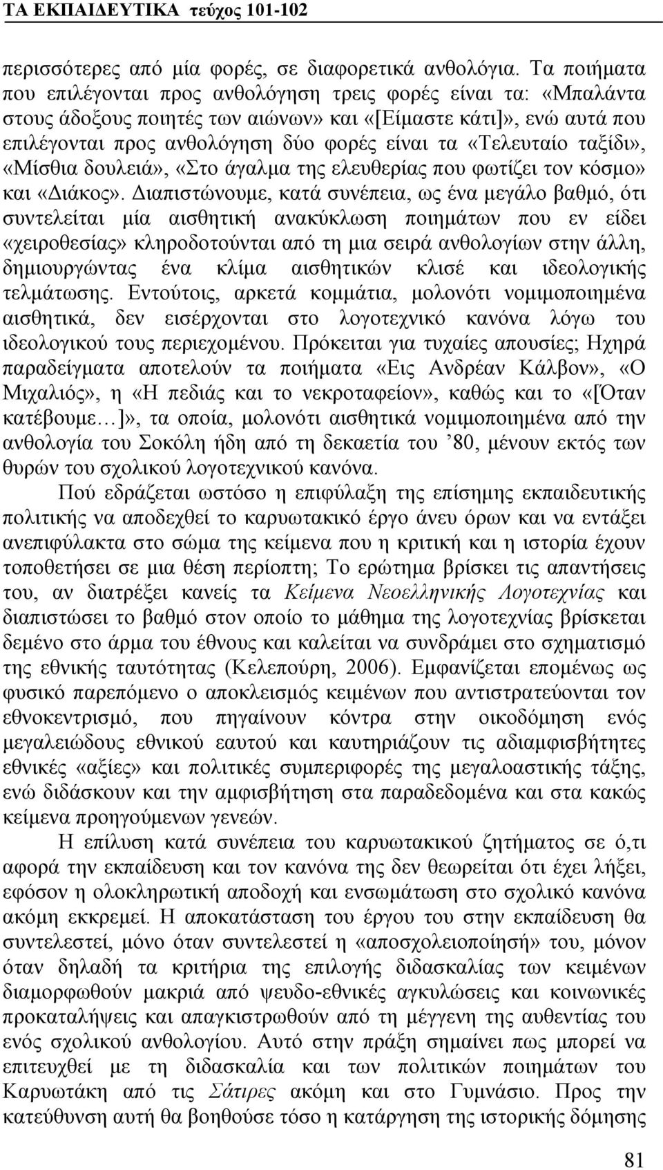 «Τελευταίο ταξίδι», «Μίσθια δουλειά», «Στο άγαλμα της ελευθερίας που φωτίζει τον κόσμο» και «Διάκος».