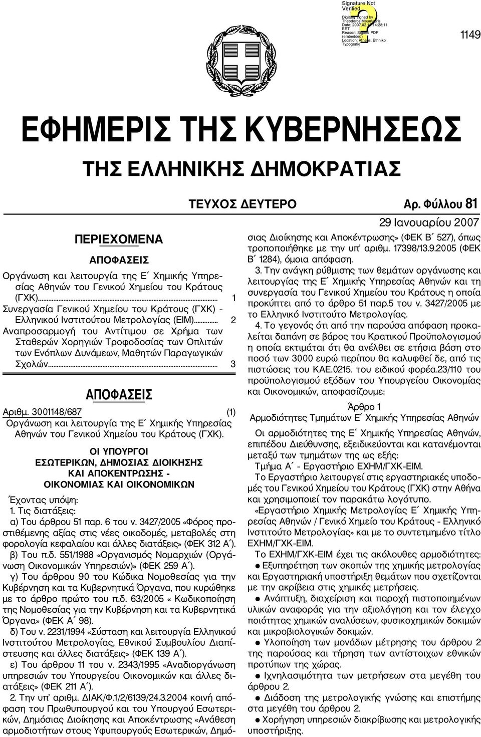 ... 2 Αναπροσαρμογή του Αντίτιμου σε Χρήμα των Σταθερών Χορηγιών Τροφοδοσίας των Οπλιτών των Ενόπλων Δυνάμεων, Μαθητών Παραγωγικών Σχολών.... 3 ΑΠΟΦΑΣΕΙΣ Αριθμ.