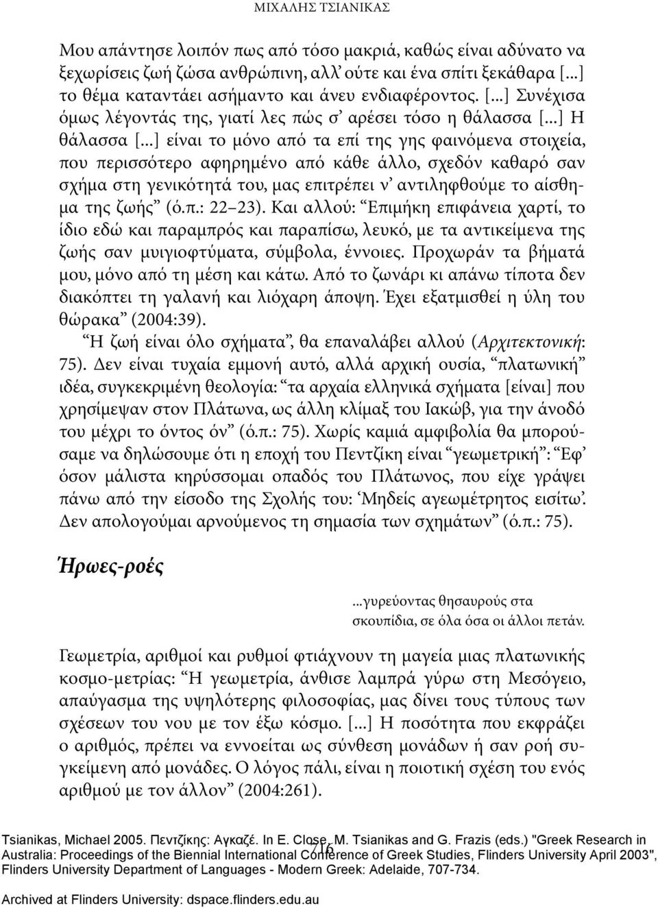 ..] είναι το μόνο από τα επί της γης φαινόμενα στοιχεία, που περισσότερο αφηρημένο από κάθε άλλο, σχεδόν καθαρό σαν σχήμα στη γενικότητά του, μας επιτρέπει ν αντιληφθούμε το αίσθημα της ζωής (ό.π.: 22 23).