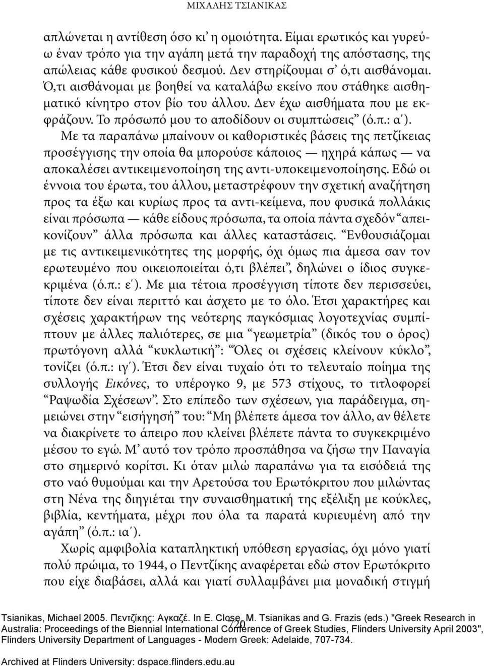 Το πρόσωπό μου το αποδίδουν οι συμπτώσεις (ό.π.: α ).