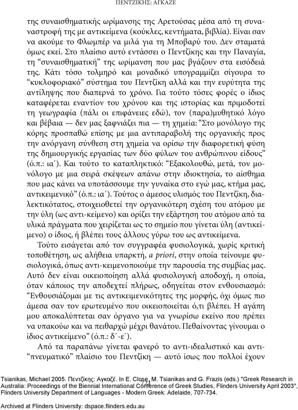 Κάτι τόσο τολμηρό και μοναδικό υπογραμμίζει σίγουρα το κυκλοφοριακό σύστημα του Πεντζίκη αλλά και την ευρύτητα της αντίληψης που διαπερνά το χρόνο.