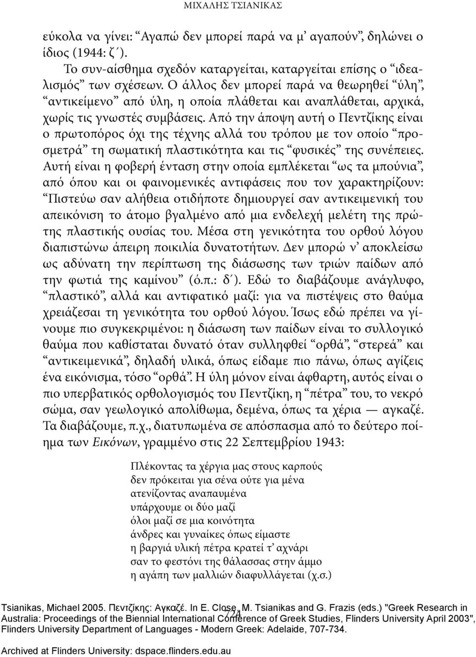 Από την άποψη αυτή ο Πεντζίκης είναι ο πρωτοπόρος όχι της τέχνης αλλά του τρόπου με τον οποίο προσμετρά τη σωματική πλαστικότητα και τις φυσικές της συνέπειες.