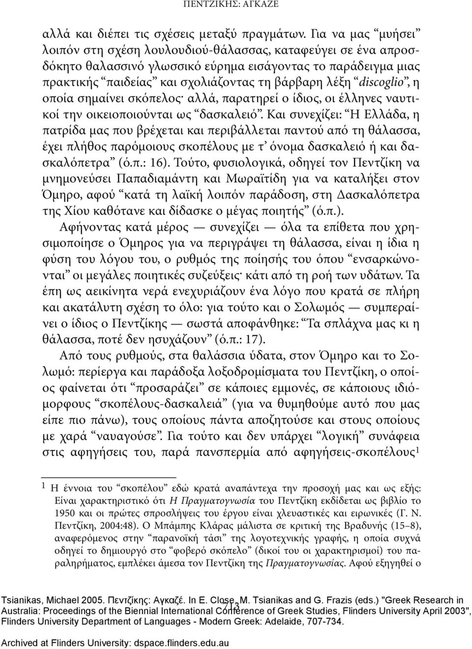 discoglio, η οποία σημαίνει σκόπελος αλλά, παρατηρεί ο ίδιος, οι έλληνες ναυτικοί την οικειοποιούνται ως δασκαλειό.