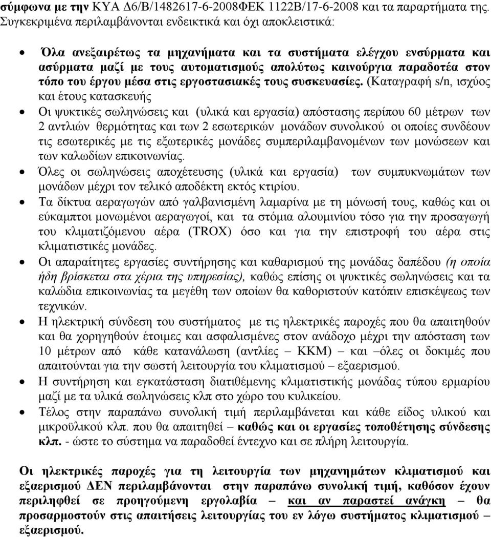 στον τόπο του έργου μέσα στις εργοστασιακές τους συσκευασίες.