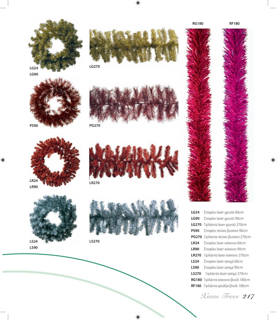 κόκκινο 60cm LR90 Στεφάνι laser κόκκινο 90cm LR270 Γιρλάντα laser κόκκινο 270cm LS24 Στεφάνι laser ασημί 60cm LS90 Στεφάνι
