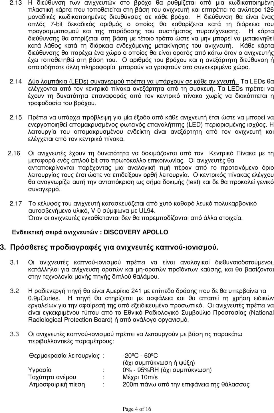 Η κάρτα διεύθυνσης θα στηρίζεται στη βάση µε τέτοιο τρόπο ώστε να µην µπορεί να µετακινηθεί κατά λάθος κατά τη διάρκεια ενδεχόµενης µετακίνησης του ανιχνευτή.