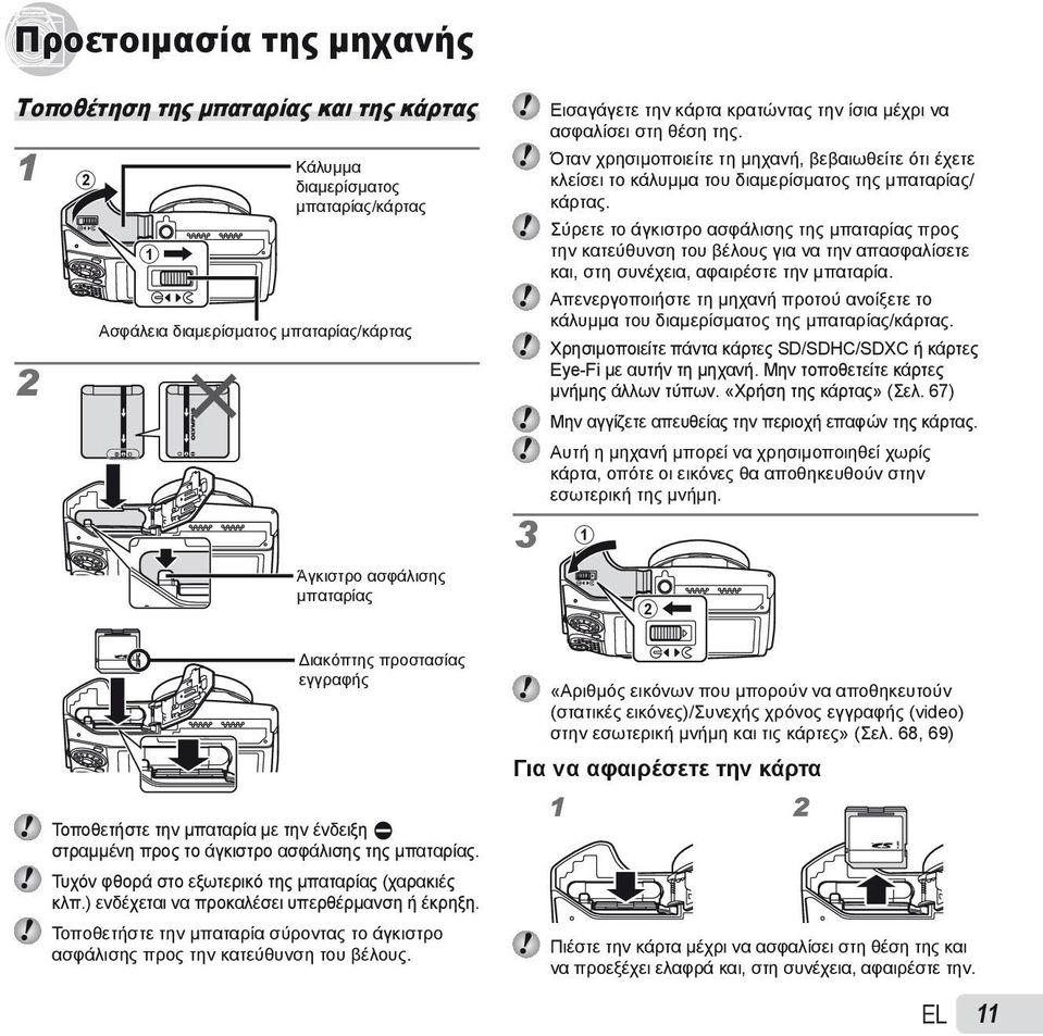 Σύρετε το άγκιστρο ασφάλισης της μπαταρίας προς την κατεύθυνση του βέλους για να την απασφαλίσετε και, στη συνέχεια, αφαιρέστε την μπαταρία.