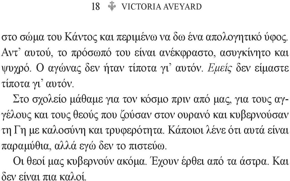 Εμείς δεν είμαστε τίποτα γι αυτόν.