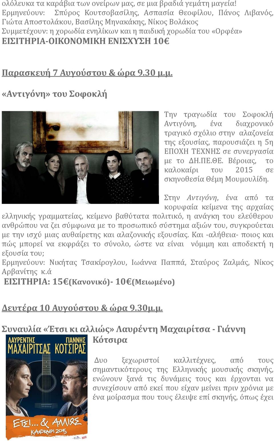 ΟΙΚΟΝΟΜΙΚΗ ΕΝΙΣΧΥΣΗ 10 Παρασκευή 7 Αυγούστου & ώρα 9.30 μ.