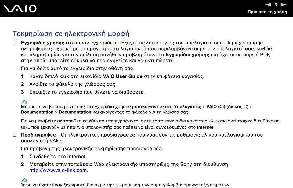 Το Εγχειρίδιο χρήσης παρέχεται σε μορφή PDF, στην οποία μπορείτε εύκολα να περιηγηθείτε και να εκτυπώσετε.