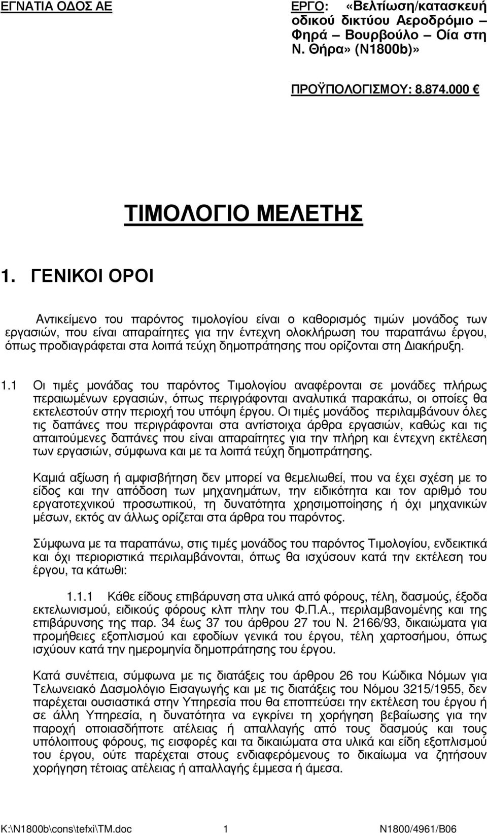 τεύχη δηµοπράτησης που ορίζονται στη ιακήρυξη. 1.