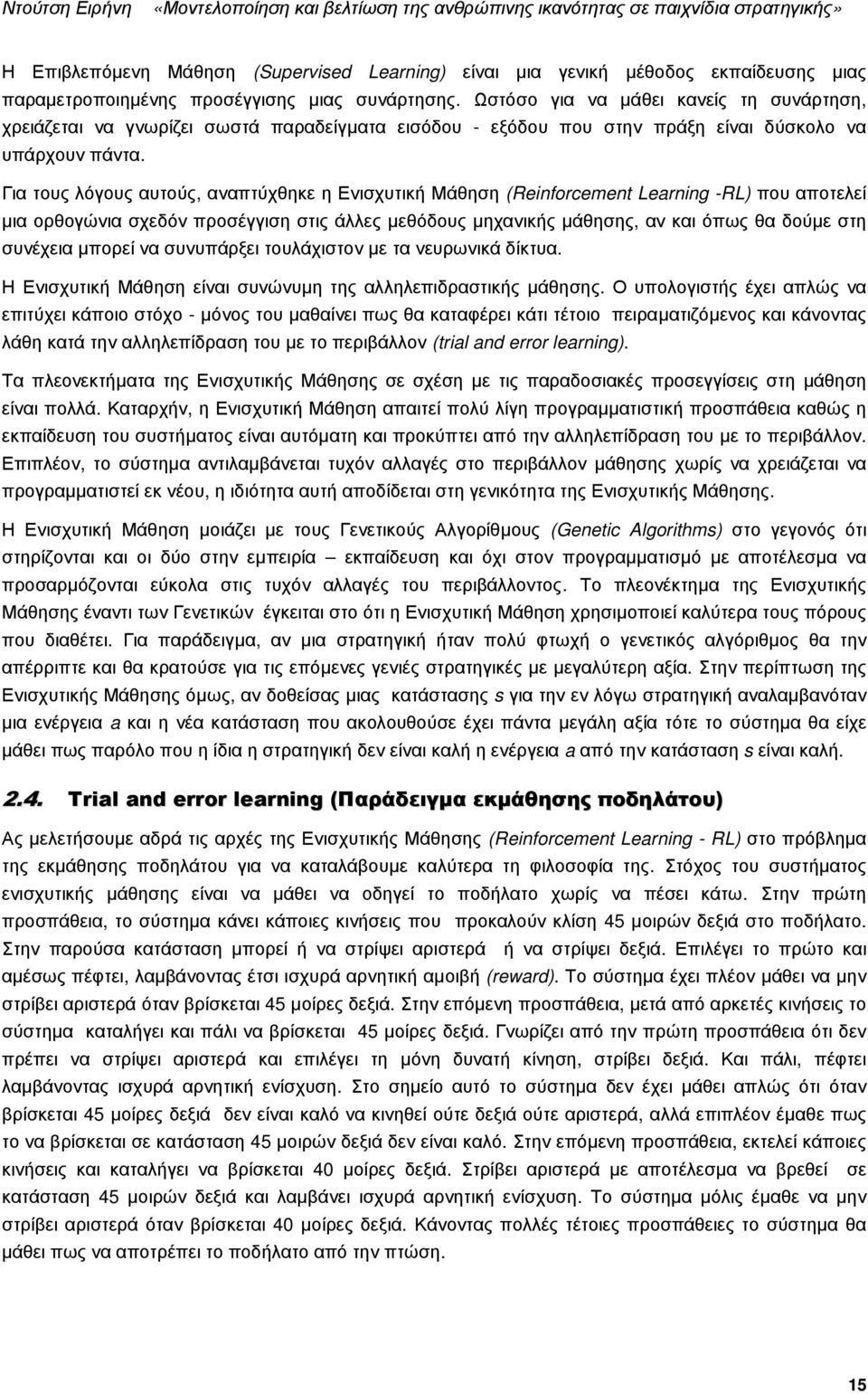 Για τους λόγους αυτούς, αναπτύχθηκε η Ενισχυτική Μάθηση (Reinforcement Learning -RL) που αποτελεί µια ορθογώνια σχεδόν προσέγγιση στις άλλες µεθόδους µηχανικής µάθησης, αν και όπως θα δούµε στη