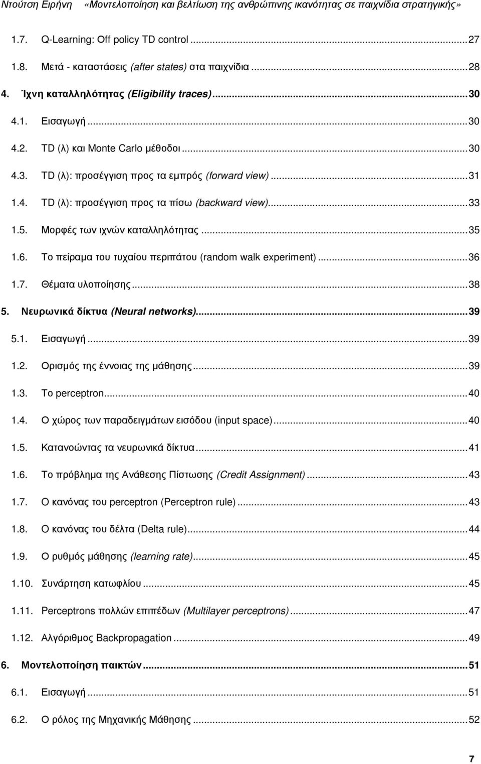 Το πείραµα του τυχαίου περιπάτου (random walk experiment)...36 1.7. Θέµατα υλοποίησης...38 5. Νευρωνικά δίκτυα (Neural networks)...39 5.1. Εισαγωγή...39 1.2. Ορισµός της έννοιας της µάθησης...39 1.3. Το perceptron.