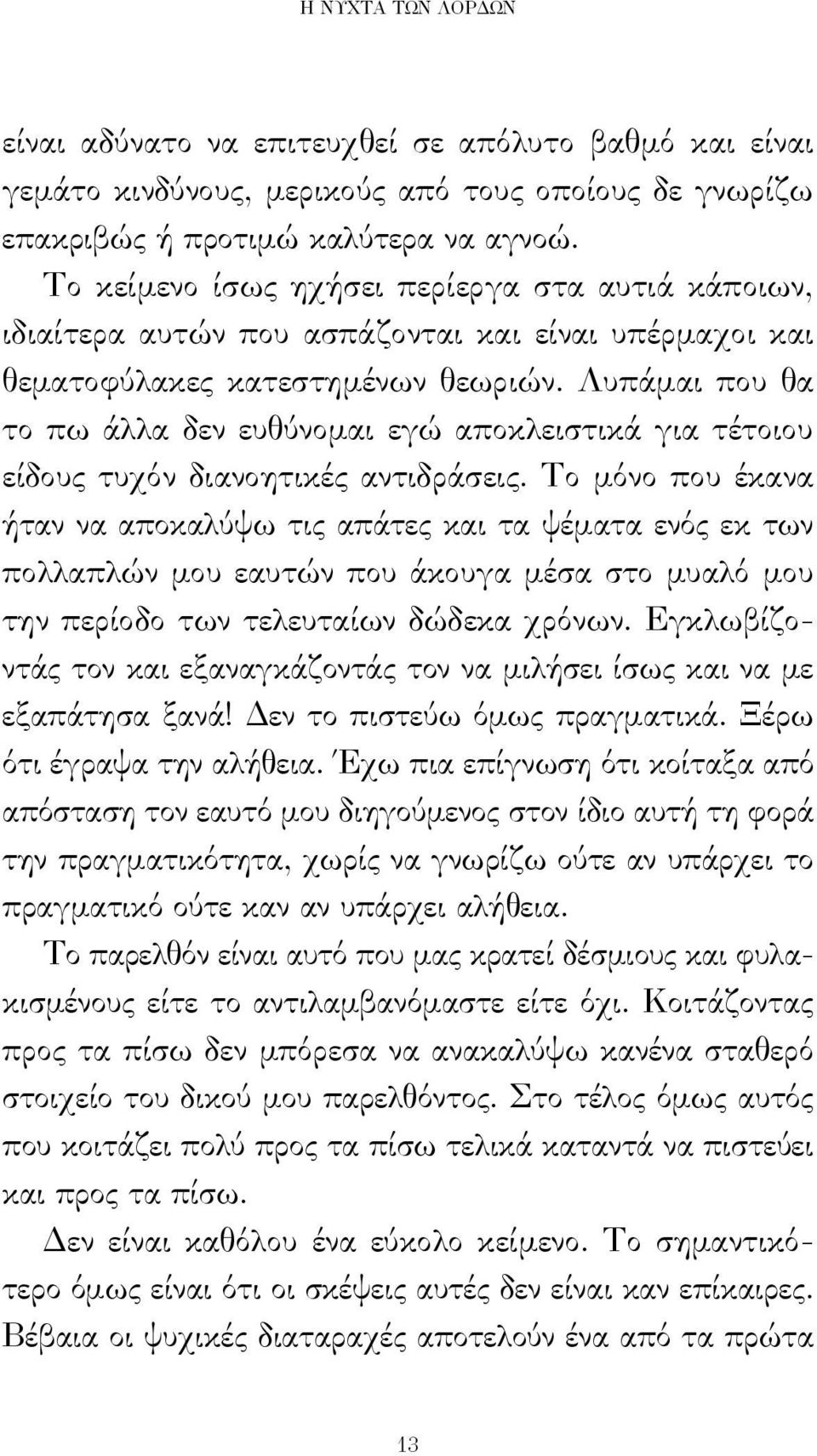 Λυπάμαι που θα το πω άλλα δεν ευθύνομαι εγώ αποκλειστικά για τέτοιου είδους τυχόν διανοητικές αντιδράσεις.