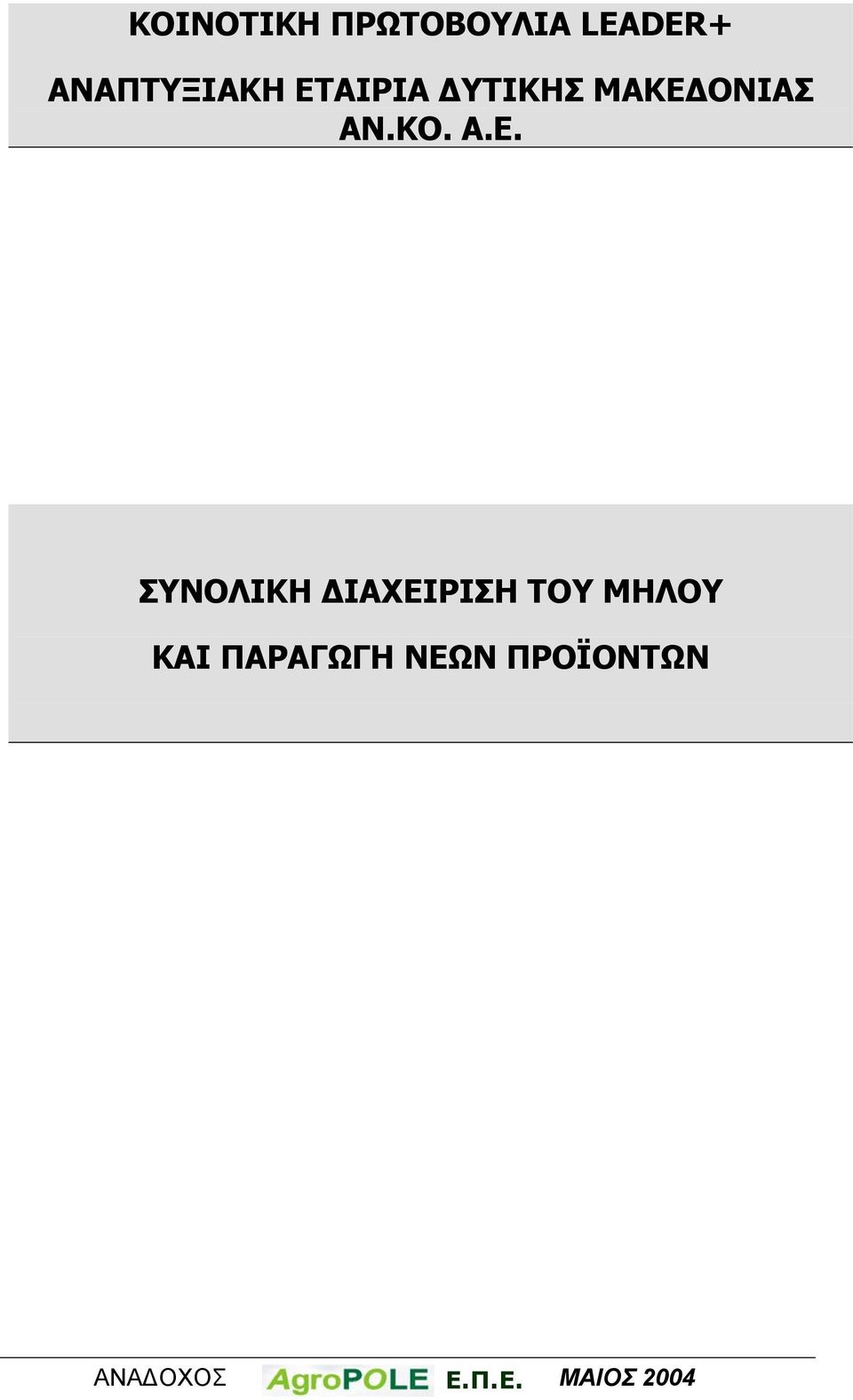 ΚΟ. Α.Ε.