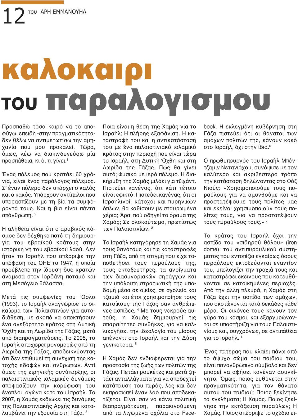 Ποιος απέρριψε το σχέδιο εικαλοκαιρι του Προσπαθώ τόσο καιρό να το αποφύγω, επειδή -στην πραγματικότηταδεν θέλω να αντιμετωπίσω την αμηχανία που μου προκαλεί.