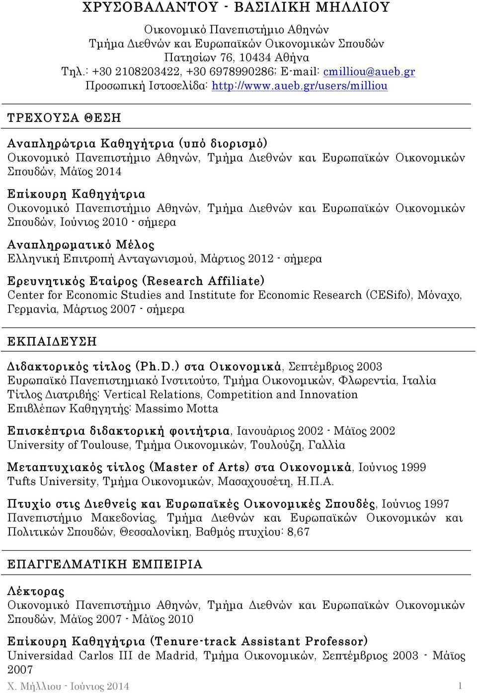 gr/users/milliou ΤΡΕΧΟΥΣΑ ΘΕΣΗ Aναπληρώτρια Καθηγήτρια (υπό διορισµό) Οικονοµικό Πανεπιστήµιο Αθηνών, Τµήµα Διεθνών και Ευρωπαϊκών Οικονοµικών Σπουδών, Mάϊος 2014 Επίκουρη Καθηγήτρια Οικονοµικό