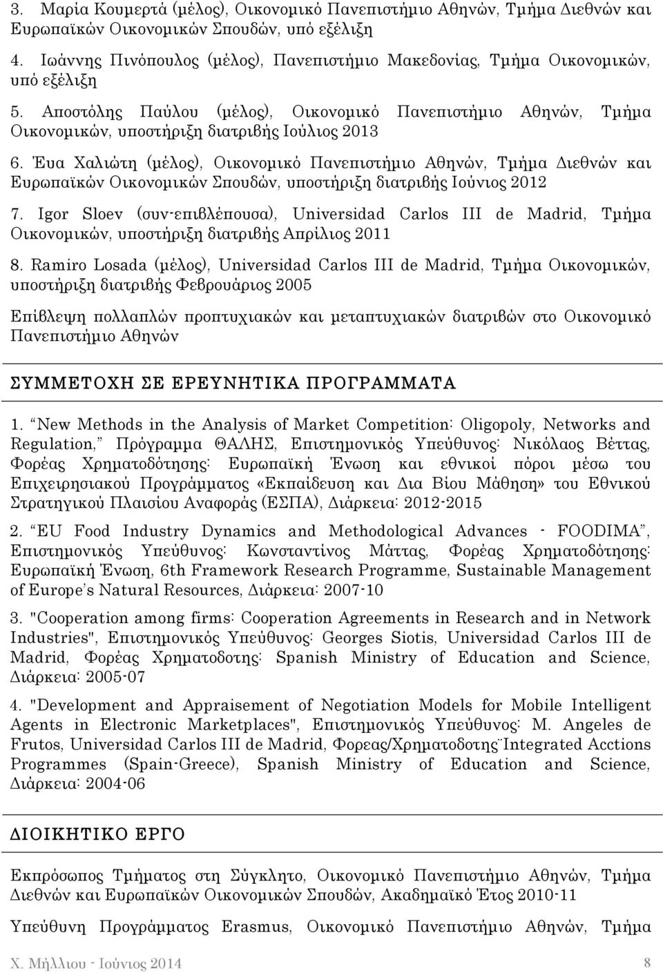 Έυα Χαλιώτη (µέλος), Οικονοµικό Πανεπιστήµιο Αθηνών, Τµήµα Διεθνών και Ευρωπαϊκών Οικονοµικών Σπουδών, υπoστήριξη διατριβής Ιούνιος 2012 7.