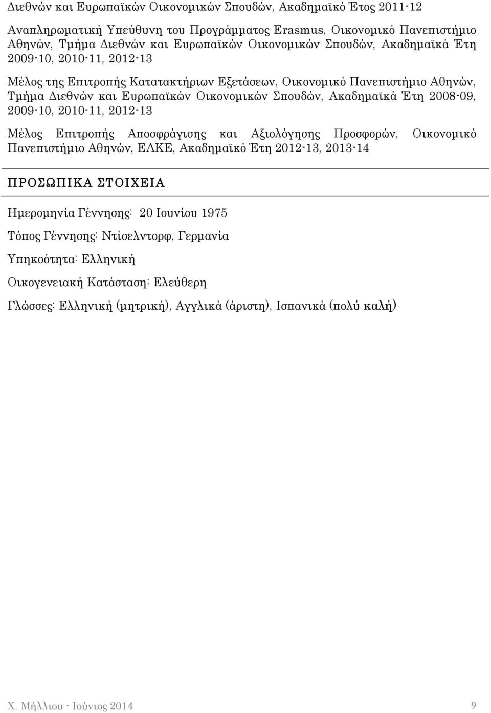 2008-09, 2009-10, 2010-11, 2012-13 Μέλος Επιτροπής Αποσφράγισης και Αξιολόγησης Προσφορών, Οικονοµικό Πανεπιστήµιο Αθηνών, ΕΛΚΕ, Ακαδηµαϊκό Έτη 2012-13, 2013-14 ΠΡΟΣΩΠΙΚΑ ΣΤΟΙΧΕΙΑ Ηµεροµηνία