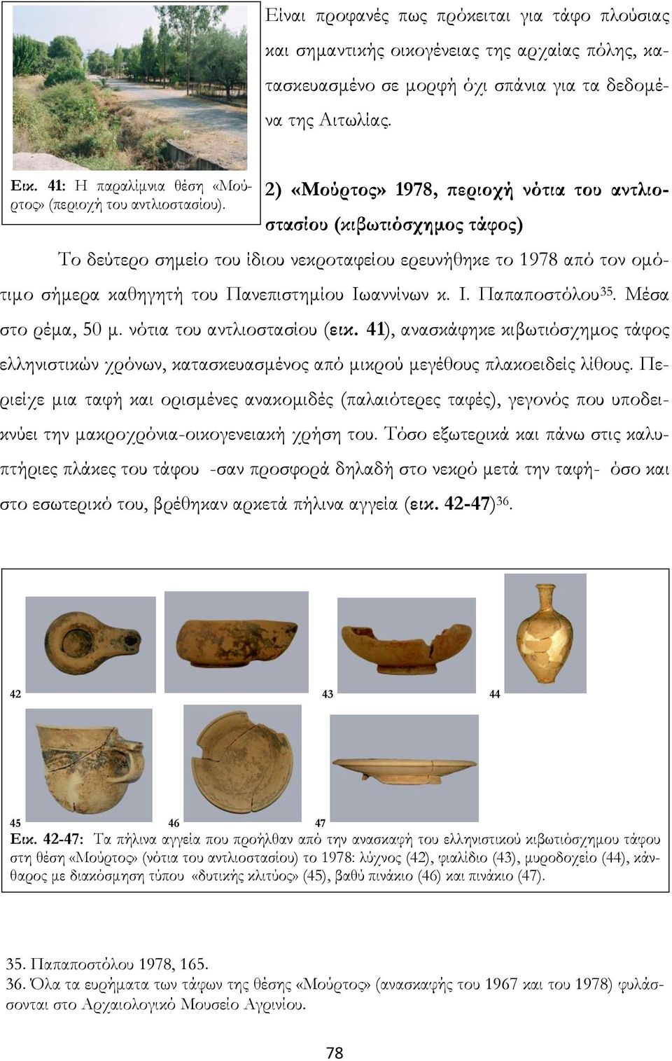 2) «Μούρτος» 1978, περιοχή νότια του αντλιοστασίου (κιβωτιόσχημος τάφος) Το δεύτερο σημείο του ίδιου νεκροταφείου ερευνήθηκε το 1978 από τον ομότιμο σήμερα καθηγητή του Πανεπιστημίου Ιω