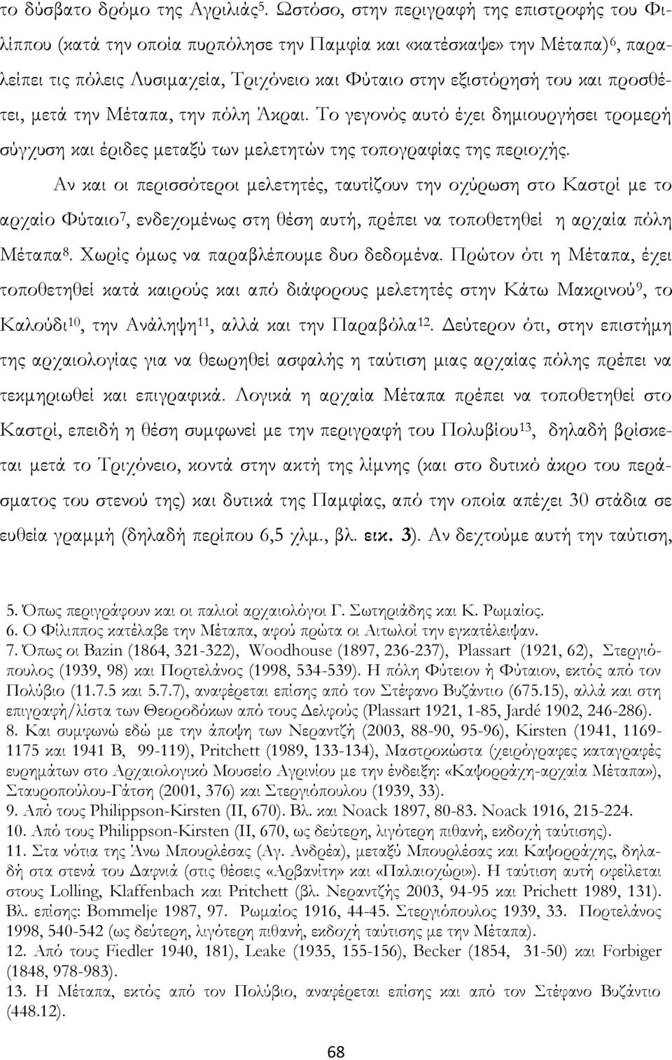 προσθέτει, μετά την Μέταπα, την πόλη Άκραι. Το γεγονός αυτό έχει δημιουργήσει τρομερή σύγχυση και έριδες μεταξύ των μελετητών της τοπογραφίας της περιοχής.