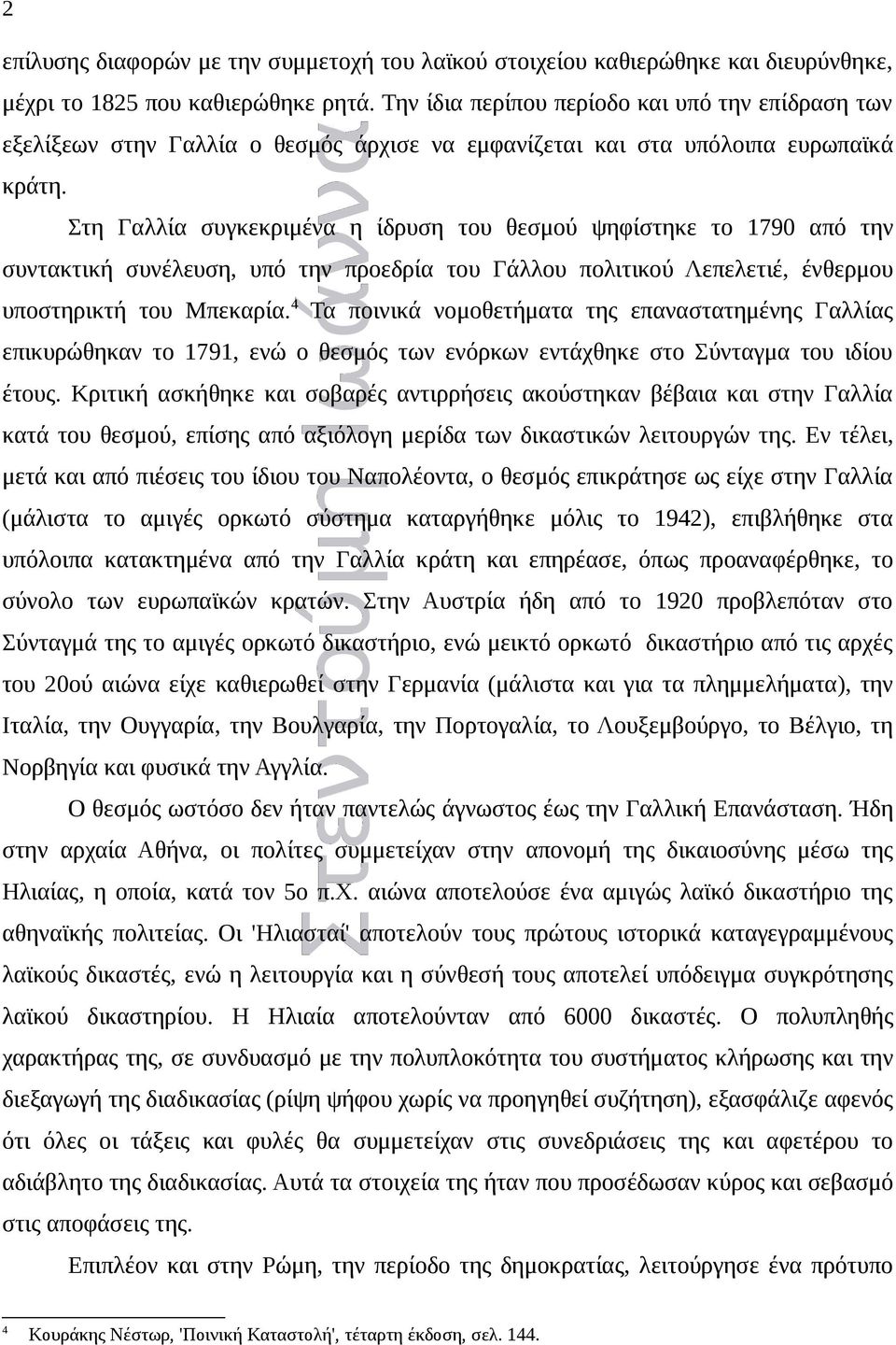 Στη Γαλλία συγκεκριμένα η ίδρυση του θεσμού ψηφίστηκε το 1790 από την συντακτική συνέλευση, υπό την προεδρία του Γάλλου πολιτικού Λεπελετιέ, ένθερμου υποστηρικτή του Μπεκαρία.