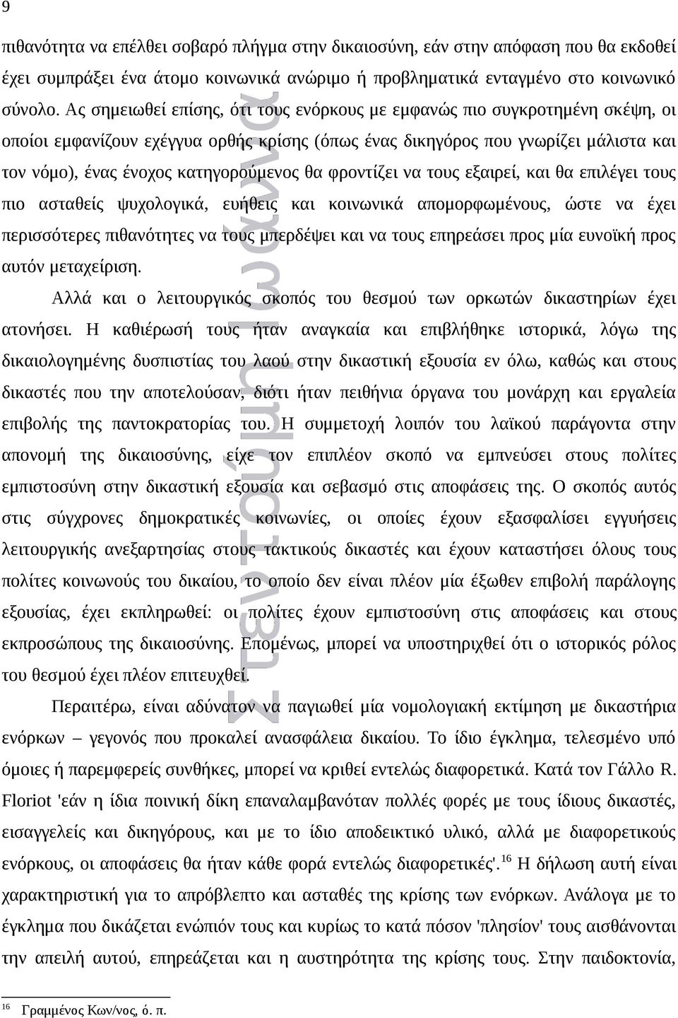 θα φροντίζει να τους εξαιρεί, και θα επιλέγει τους πιο ασταθείς ψυχολογικά, ευήθεις και κοινωνικά απομορφωμένους, ώστε να έχει περισσότερες πιθανότητες να τους μπερδέψει και να τους επηρεάσει προς