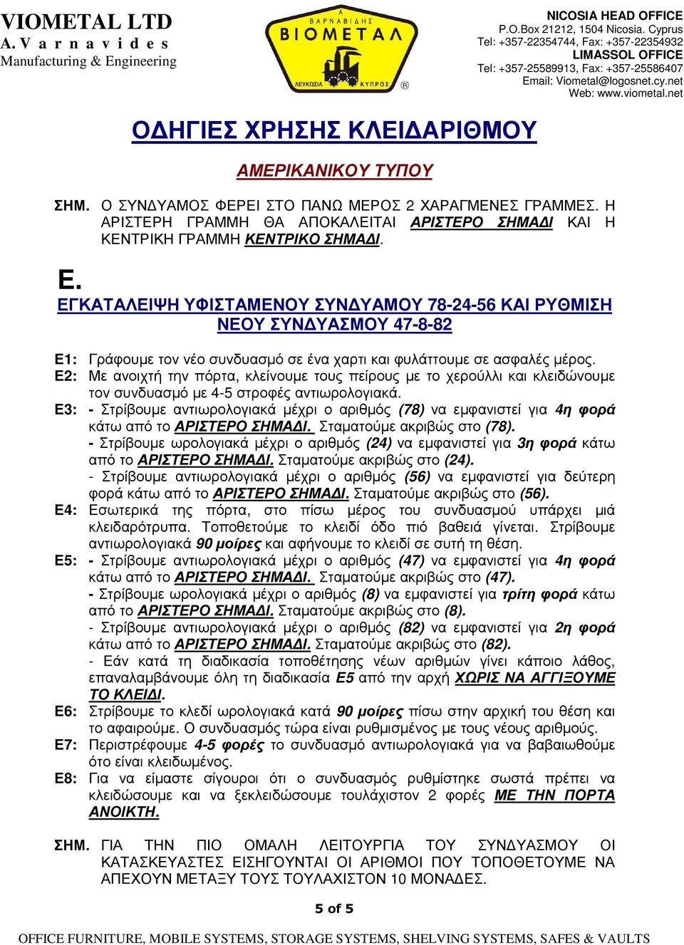 Ε3: - Στρίβουµε αντιωρολογιακά µέχρι ο αριθµός (78) να εµφανιστεί για 4η φορά κάτω από το ΑΡΙΣΤΕΡΟ ΣΗΜΑ Ι. Σταµατούµε ακριβώς στο (78).