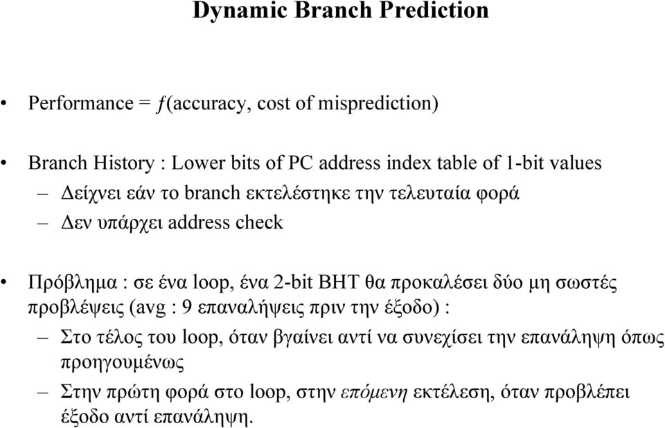 2-bit BHT θα προκαλέσει δύο µη σωστές προβλέψεις (avg : 9 επαναλήψεις πριν την έξοδο): Στο τέλος του loop, όταν βγαίνει αντί