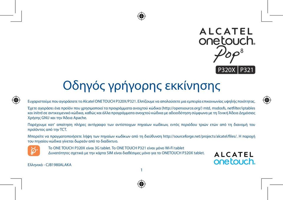 org/) mtd, msdosfs, netfilter/iptables και initrd σε αντικειμενικό κώδικα, καθώς και άλλα προγράμματα ανοιχτού κώδικα με αδειοδότηση σύμφωνα με τη Γενική Άδεια Δημόσιας Χρήσης GNU και την Άδεια