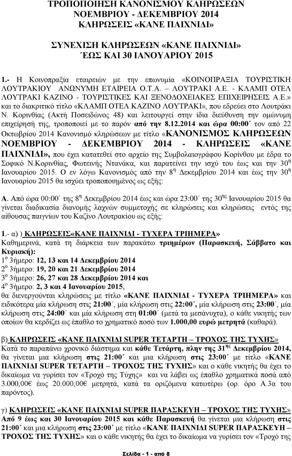 Κορινθίας (Ακτή Ποσειδώνος 48) και λειτουργεί στην ίδια διεύθυνση την ομώνυμη επιχείρησή της, τροποποιεί με το παρόν από την 8.12.