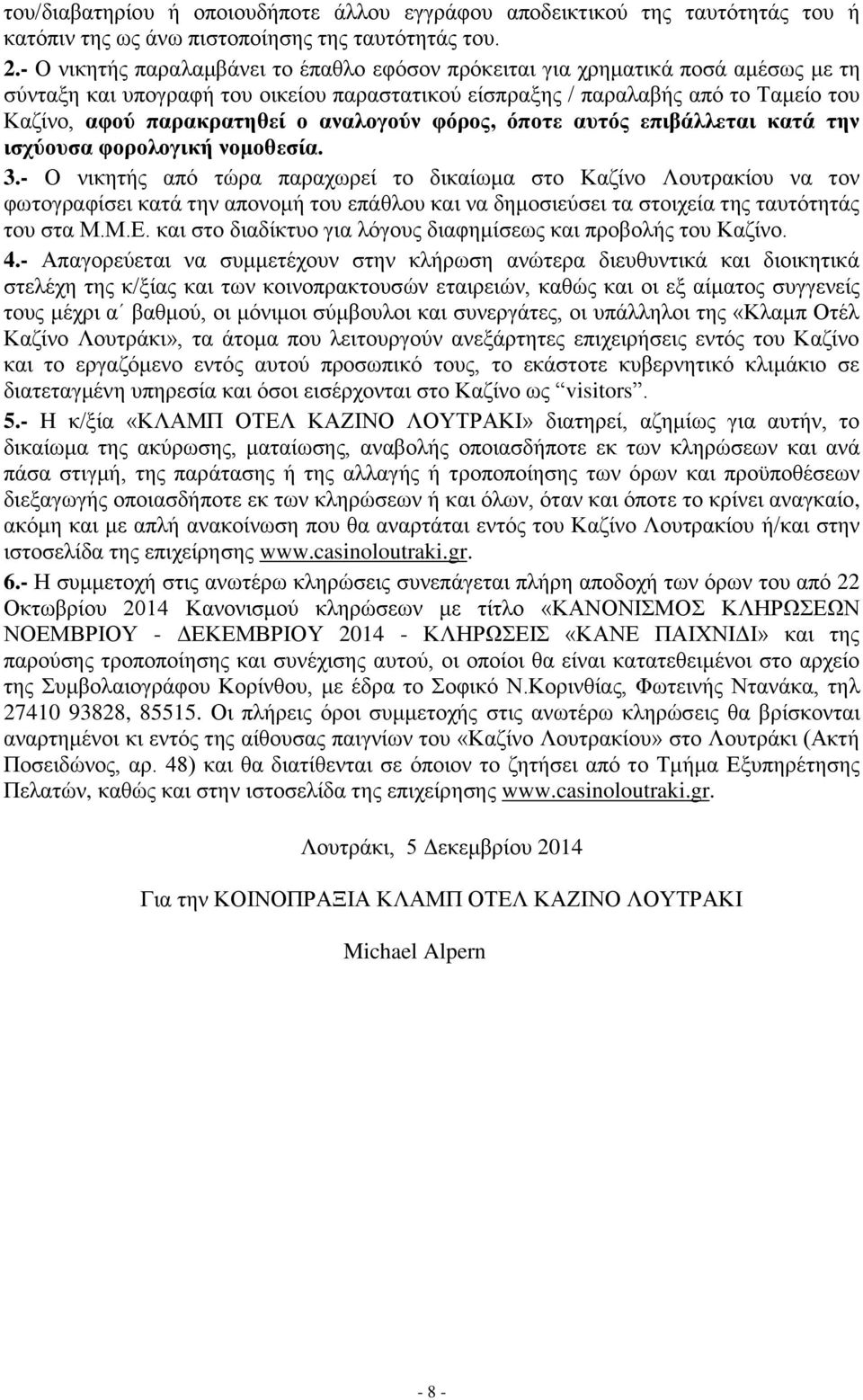 αναλογούν φόρος, όποτε αυτός επιβάλλεται κατά την ισχύουσα φορολογική νομοθεσία. 3.