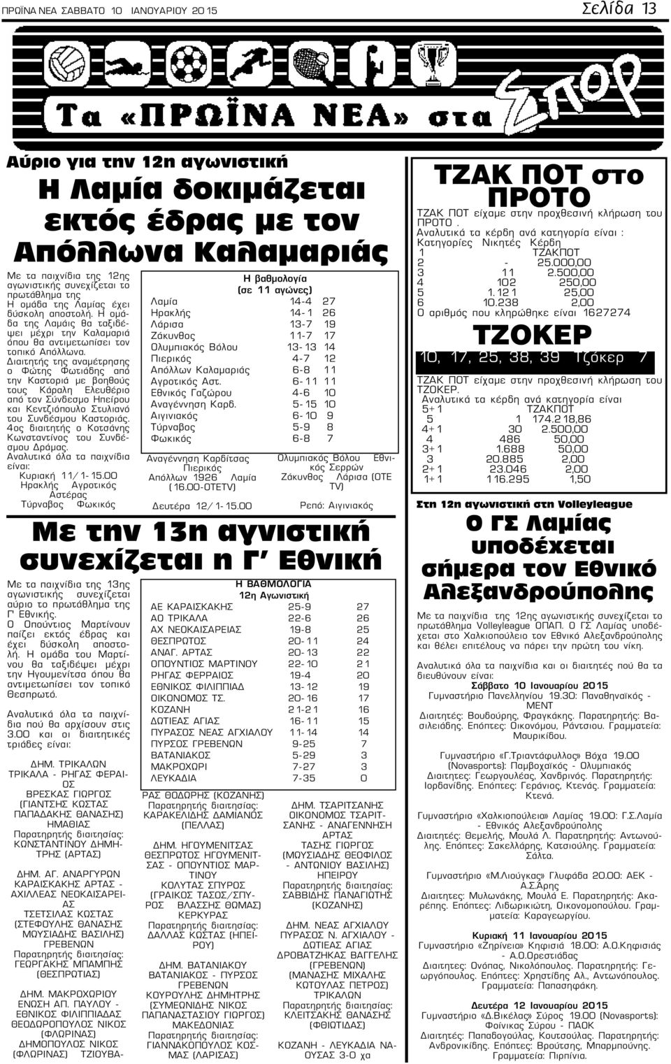 Διαιτητής της αναμέτρησης ο Φώτης Φωτιάδης από την Καστοριά με βοηθούς τους Κάραλη Ελευθέριο από τον Σύνδεσμο Ηπείρου και Κεντζιόπουλο Στυλιανό του Συνδέσμου Καστοριάς.