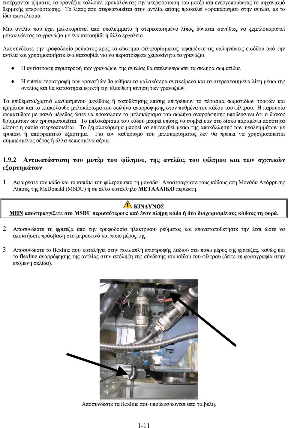 Μια αντλία που έχει μπλοκαριστεί από υπολείμματα ή στερεοποιημένο λίπος δύναται συνήθως να ξεμπλοκαριστεί μετακινώντας τα γρανάζια με ένα κατσαβίδι ή άλλο εργαλείο.