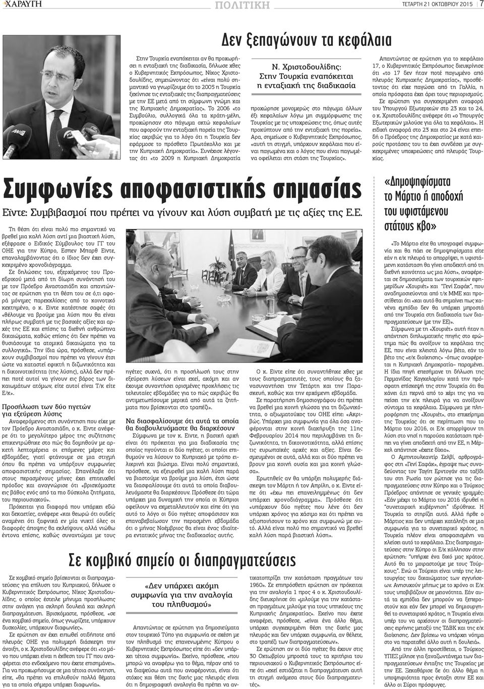 Το 2006 «το Συμβούλιο, συλλογικά όλα τα κράτη-μέλη, προχώρησαν στο πάγωμα οκτώ κεφαλαίων που αφορούν την ενταξιακή πορεία της Τουρκίας ακριβώς για το λόγο ότι η Τουρκία δεν εφάρμοσε το πρόσθετο