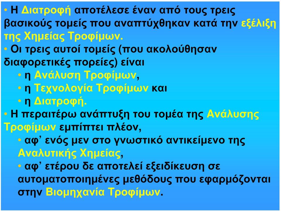 Διατροφή.