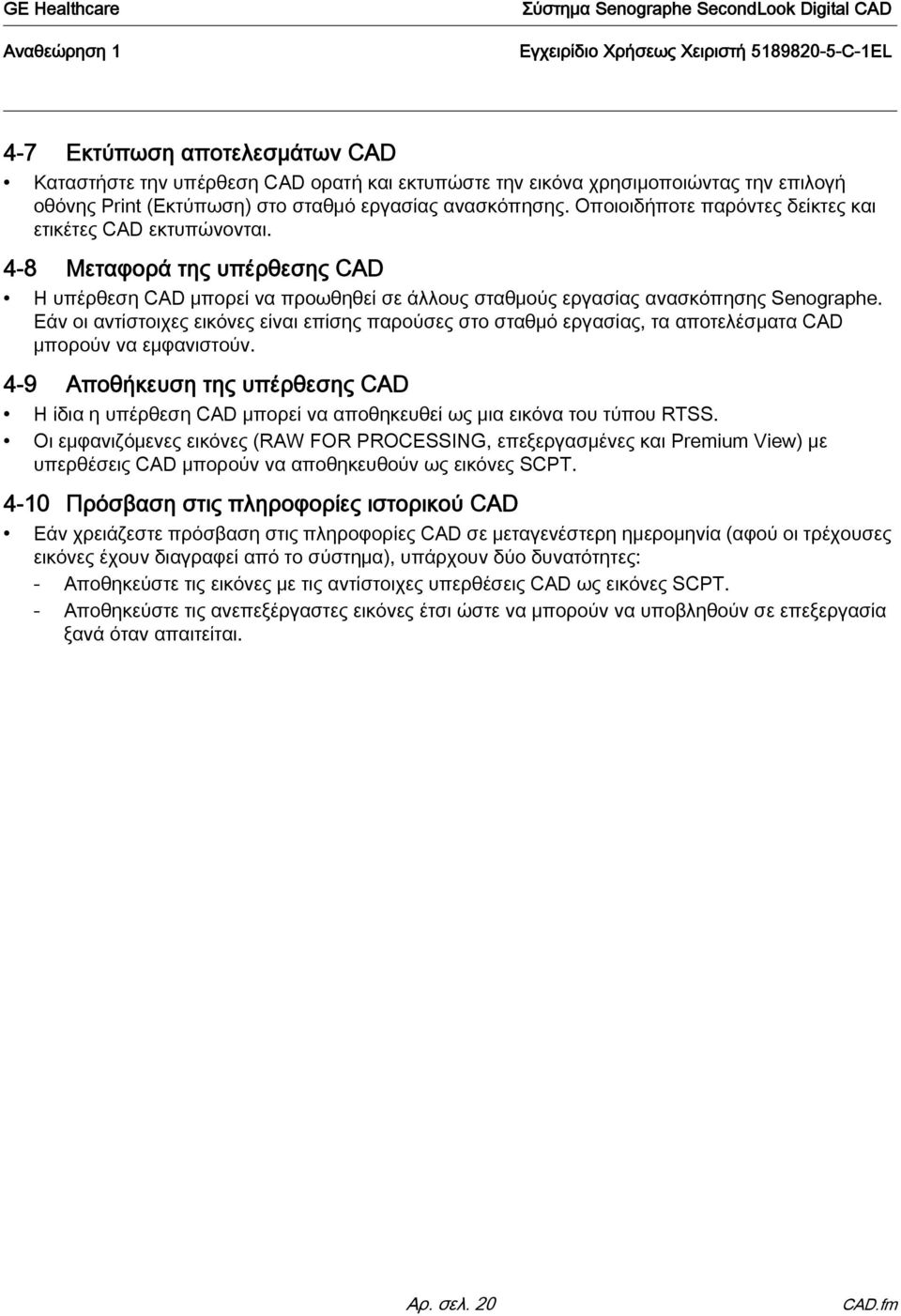 Εάν οι αντίστοιχες εικόνες είναι επίσης παρούσες στο σταθμό εργασίας, τα αποτελέσματα CAD μπορούν να εμφανιστούν.