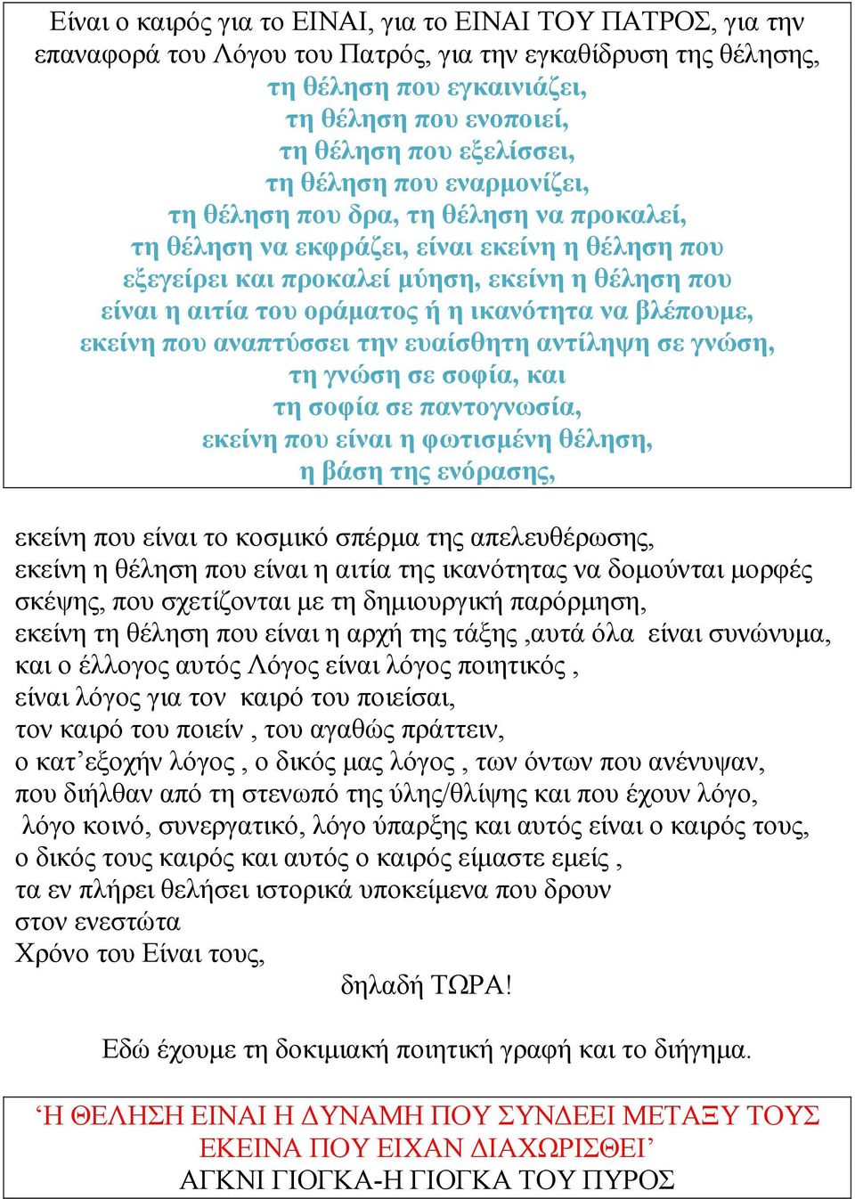 οράµατος ή η ικανότητα να βλέπουµε, εκείνη που αναπτύσσει την ευαίσθητη αντίληψη σε γνώση, τη γνώση σε σοφία, και τη σοφία σε παντογνωσία, εκείνη που είναι η φωτισµένη θέληση, η βάση της ενόρασης,