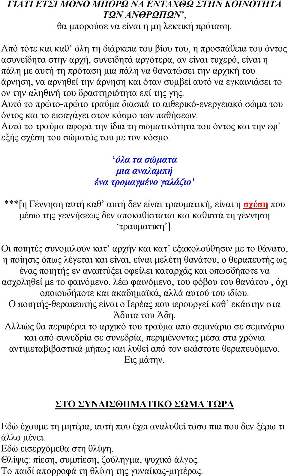 άρνηση, να αρνηθεί την άρνηση και όταν συµβεί αυτό να εγκαινιάσει το ον την αληθινή του δραστηριότητα επί της γης.