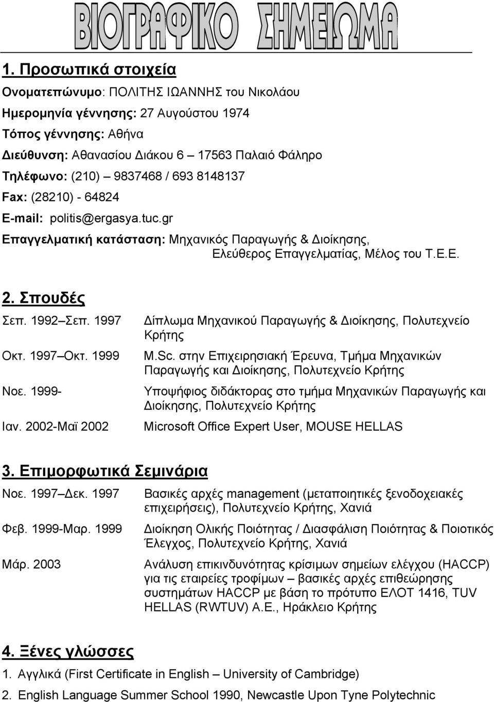 1997 Οκτ. 1997 Οκτ. 1999 Νοε. 1999 Ιαν. 2002Μαϊ 2002 Δίπλωμα Μηχανικού Παραγωγής & Διοίκησης, Πολυτεχνείο Κρήτης M.Sc.