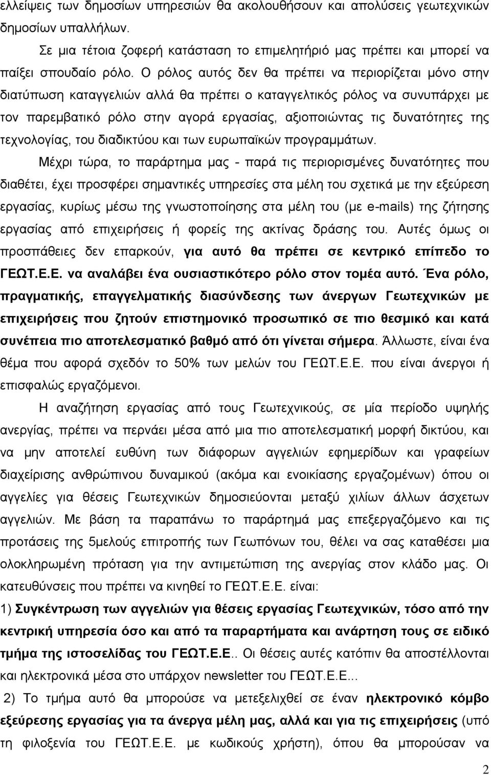 δπλαηόηεηεο ηεο ηερλνινγίαο, ηνπ δηαδηθηύνπ θαη ησλ επξσπατθώλ πξνγξακκάησλ.